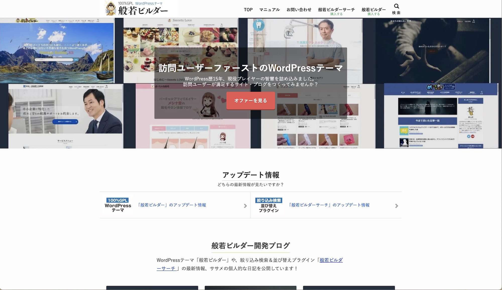 般若ビルダー使用イメージ1